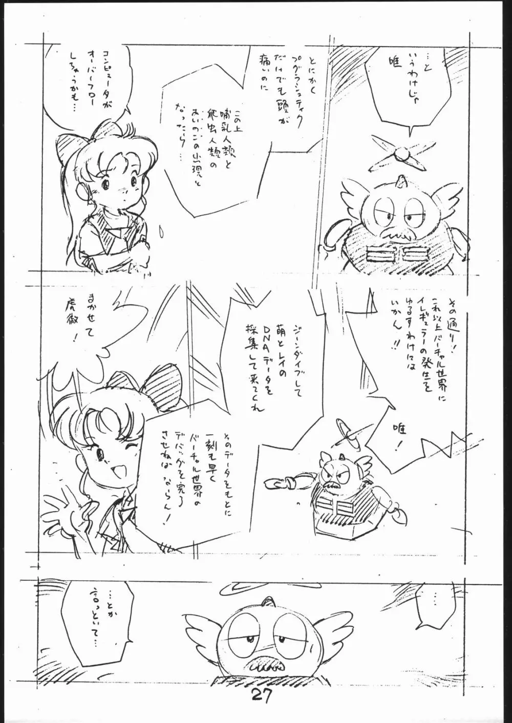 よこちん!! 全部えんぴつ書きエロまんが Page.26