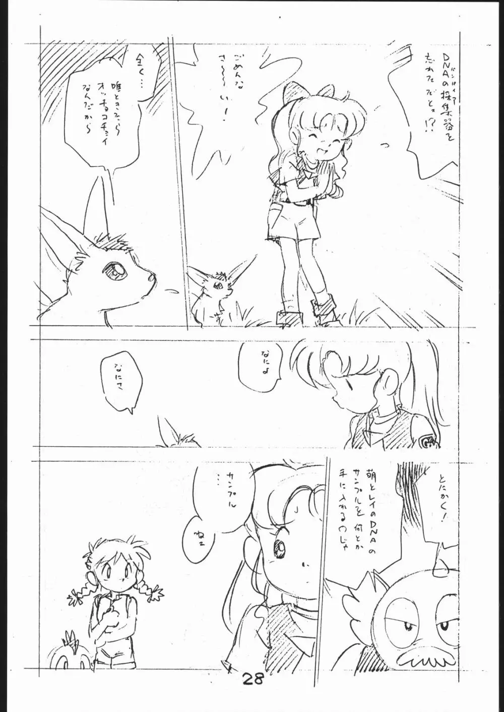 よこちん!! 全部えんぴつ書きエロまんが Page.27