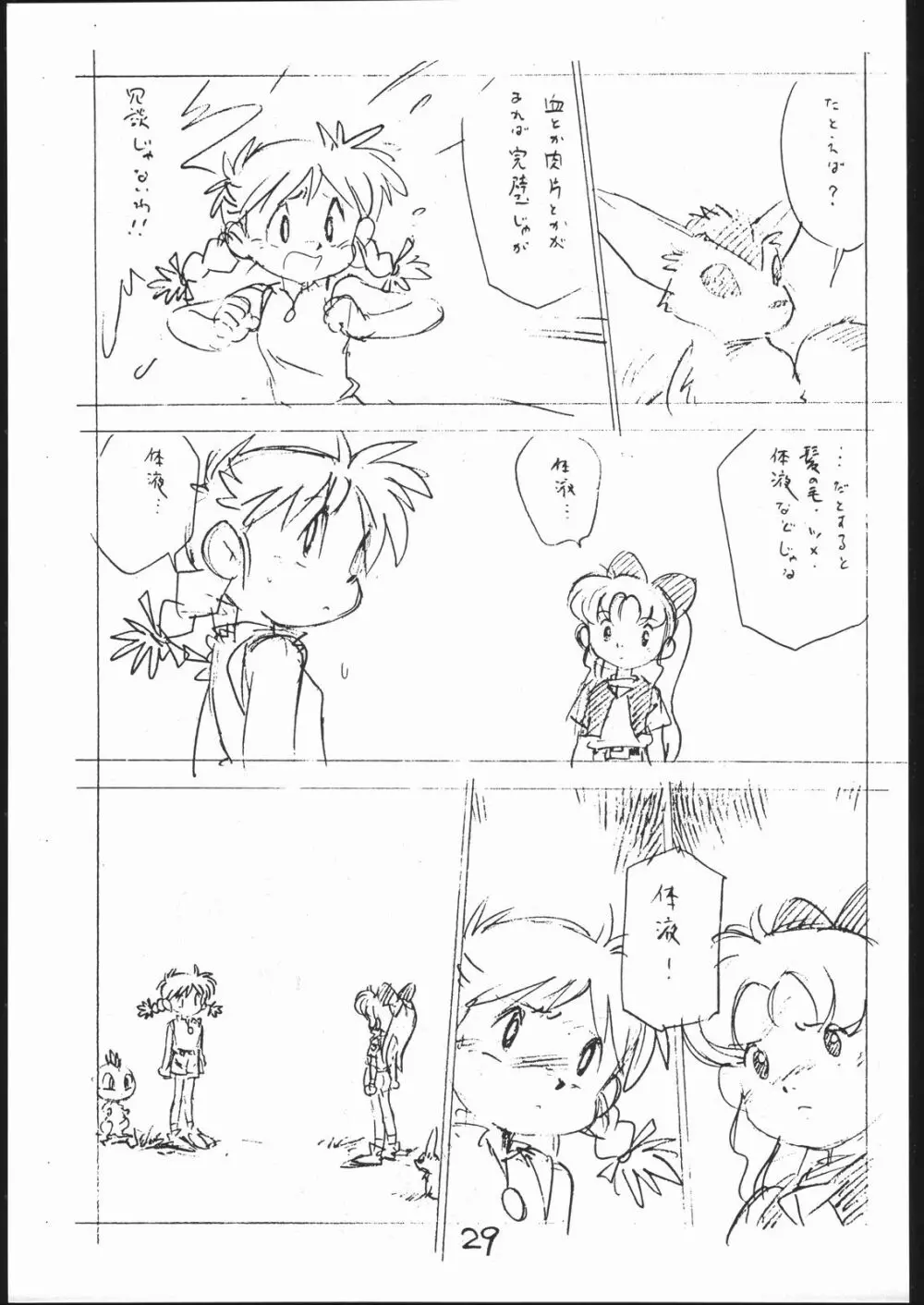 よこちん!! 全部えんぴつ書きエロまんが Page.28