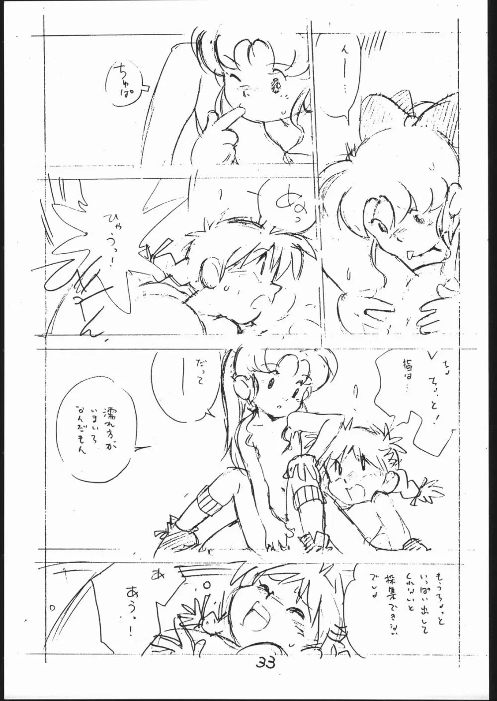 よこちん!! 全部えんぴつ書きエロまんが Page.32