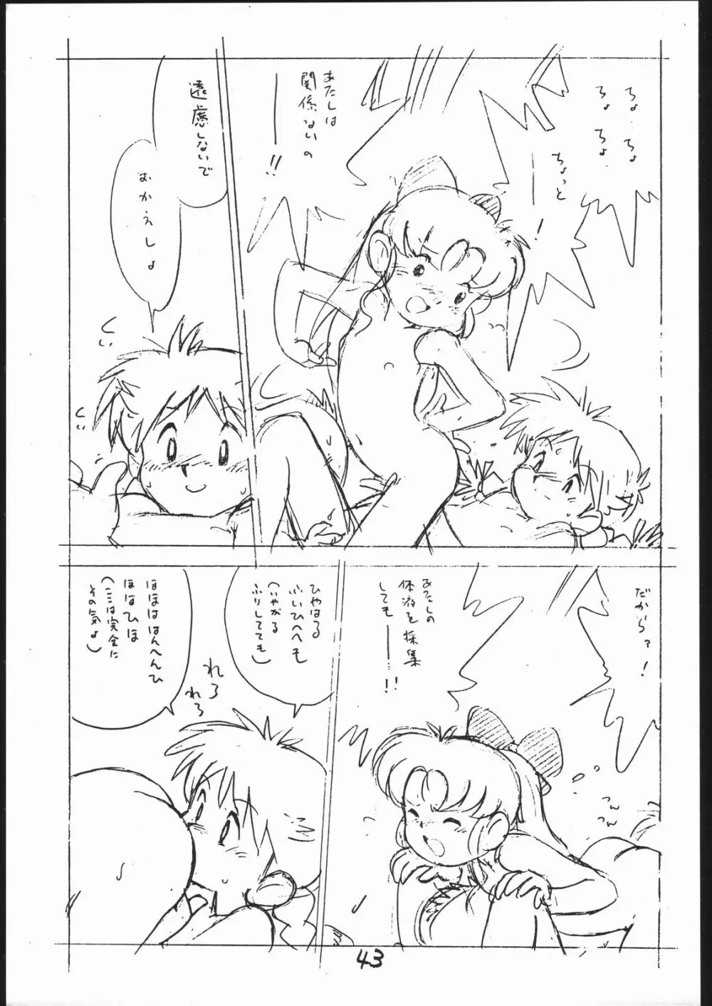 よこちん!! 全部えんぴつ書きエロまんが Page.42