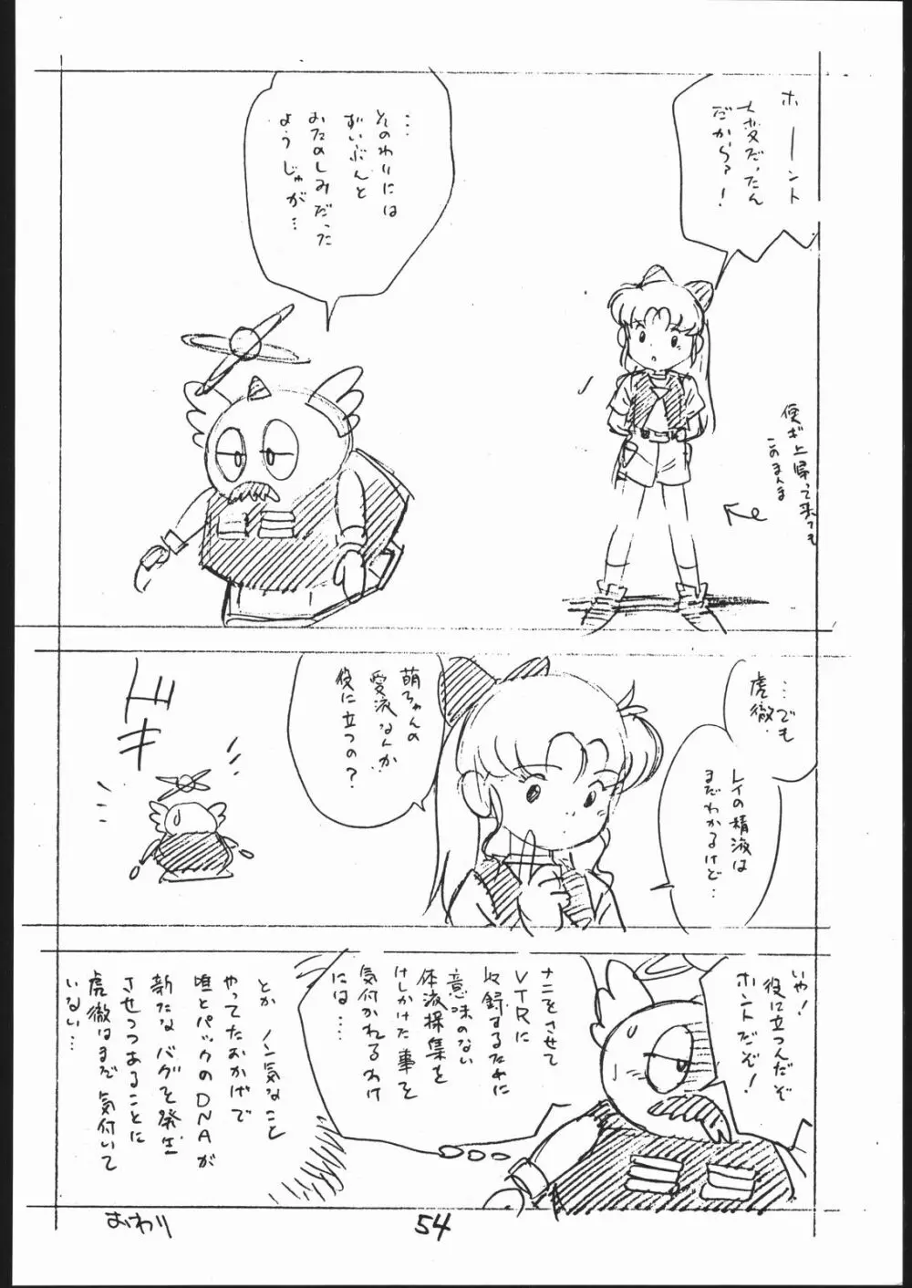 よこちん!! 全部えんぴつ書きエロまんが Page.53