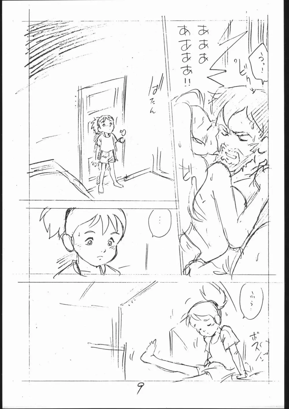 よこちん!! 全部えんぴつ書きエロまんが Page.8