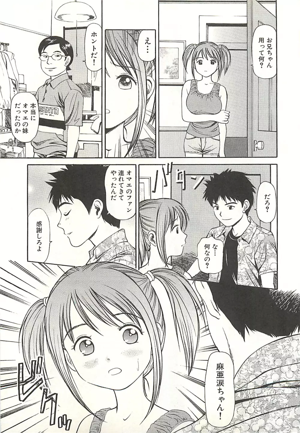 被虐のヒロイン Page.111