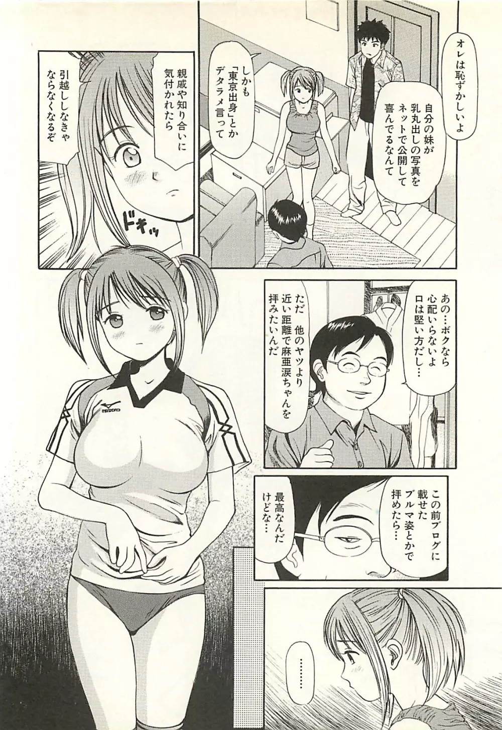 被虐のヒロイン Page.112