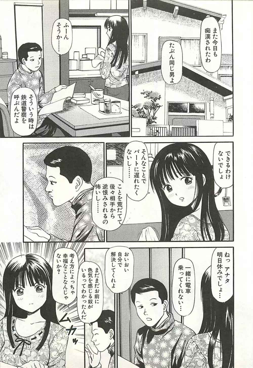 被虐のヒロイン Page.147