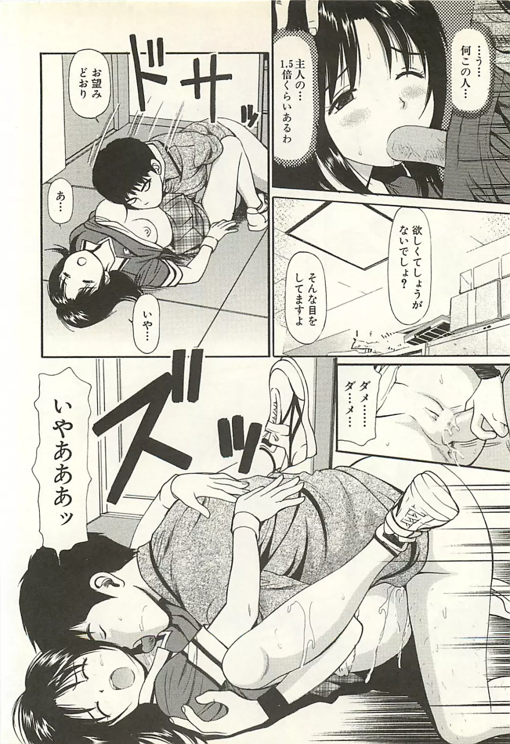 被虐のヒロイン Page.198