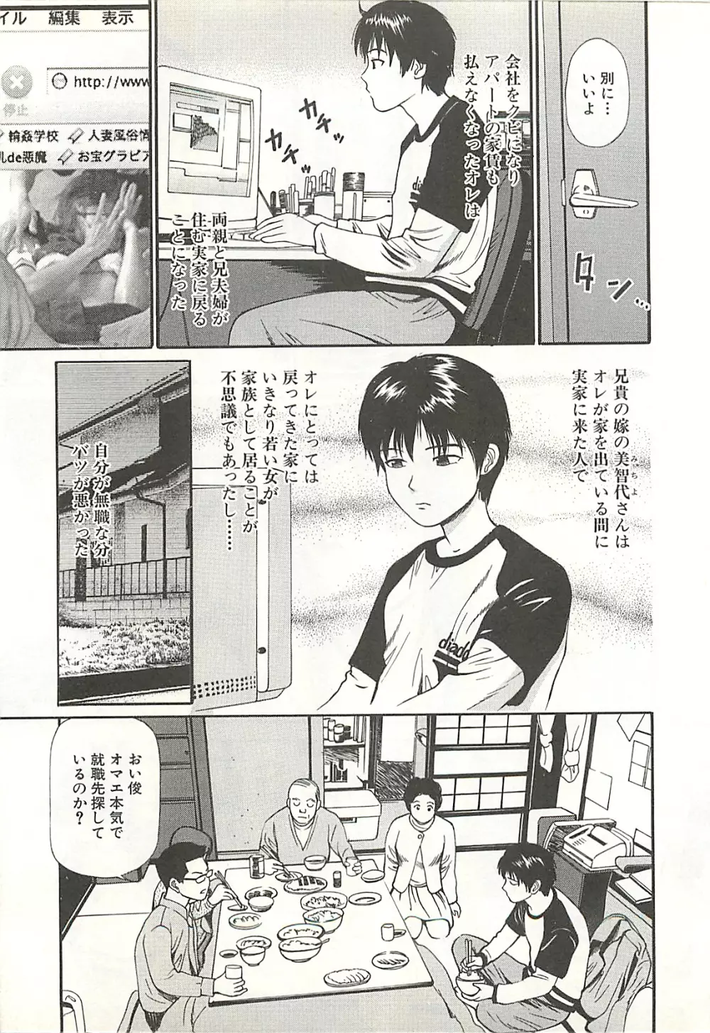 被虐のヒロイン Page.207