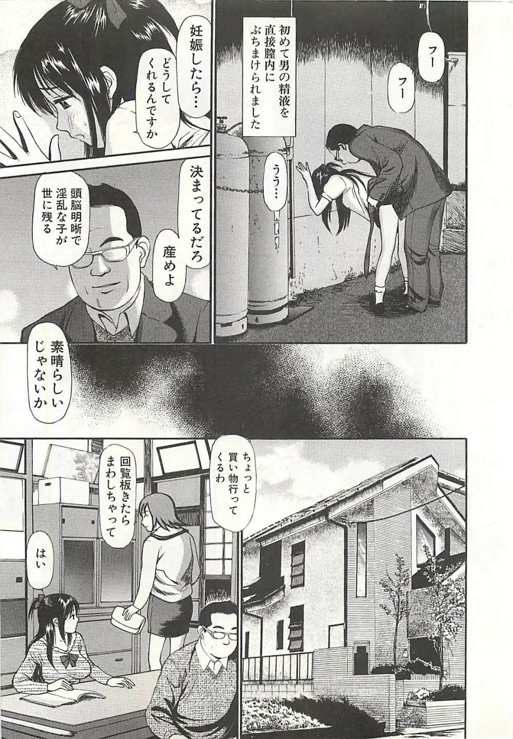 被虐のヒロイン Page.39