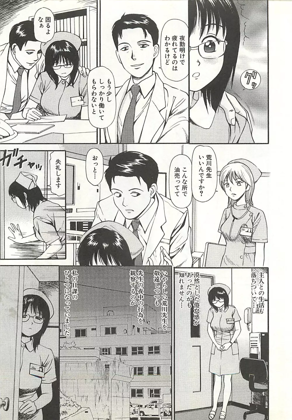 被虐のヒロイン Page.51