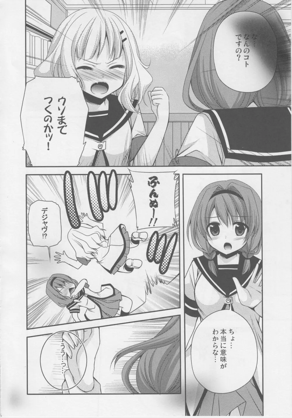 らぶ未満 その2 Page.11