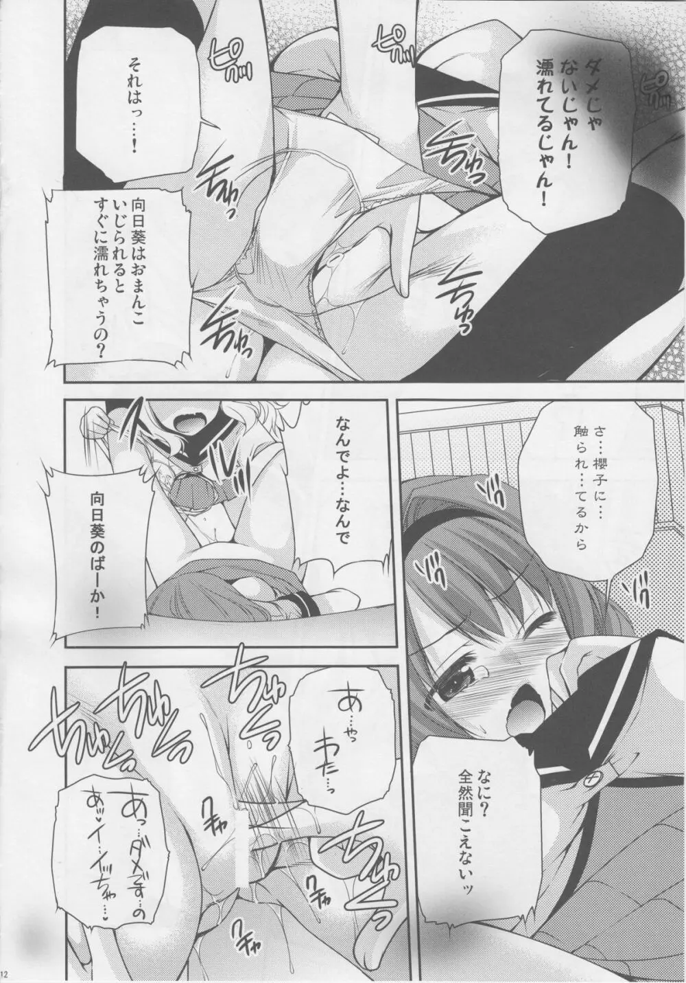 らぶ未満 その2 Page.13