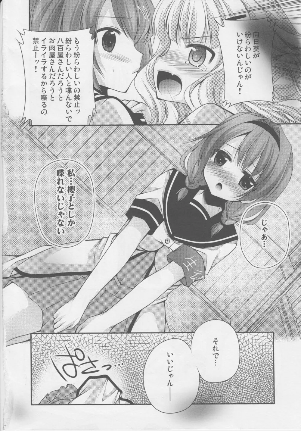 らぶ未満 その2 Page.17