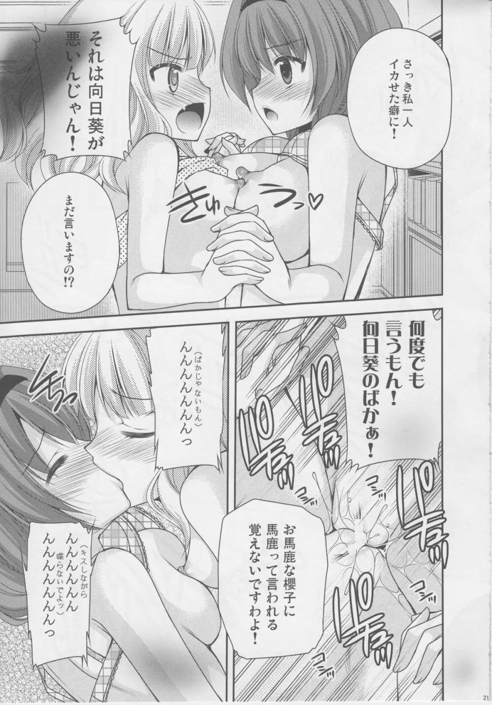 らぶ未満 その2 Page.22