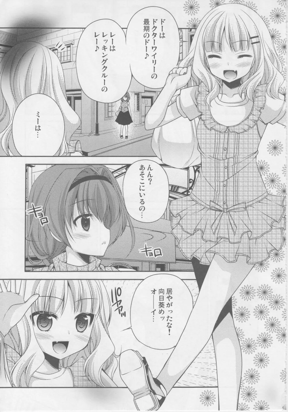 らぶ未満 その2 Page.6