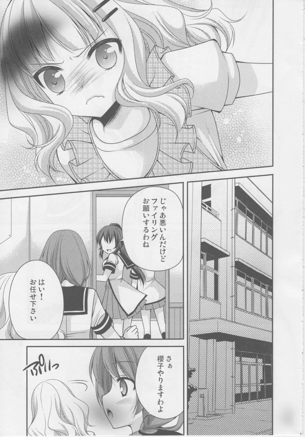 らぶ未満 その2 Page.8