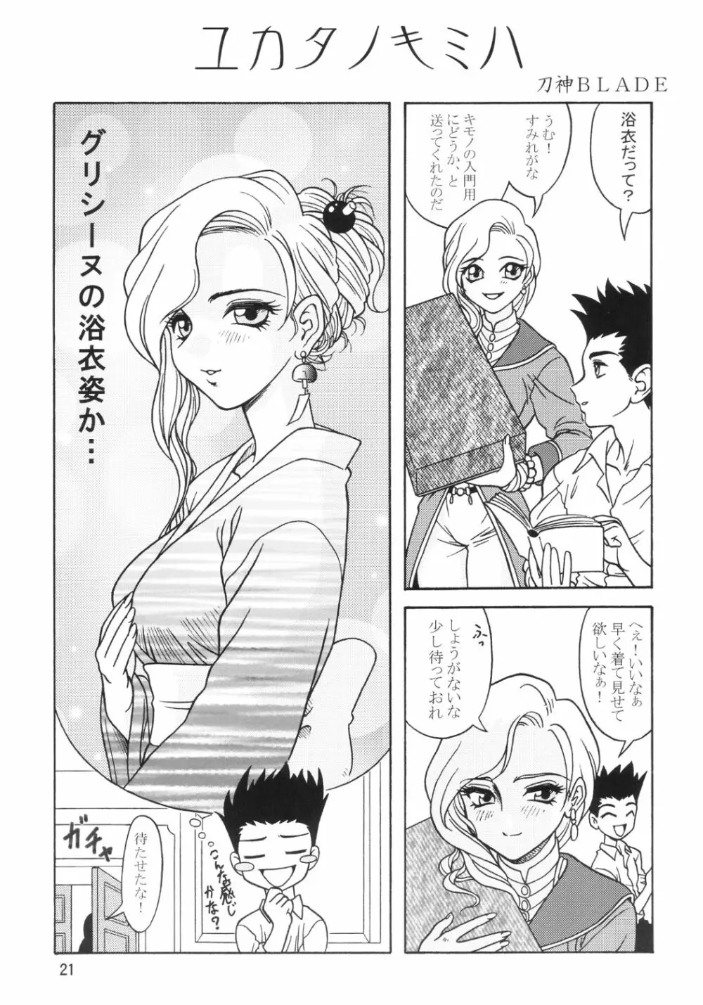 異風堂々 Page.19