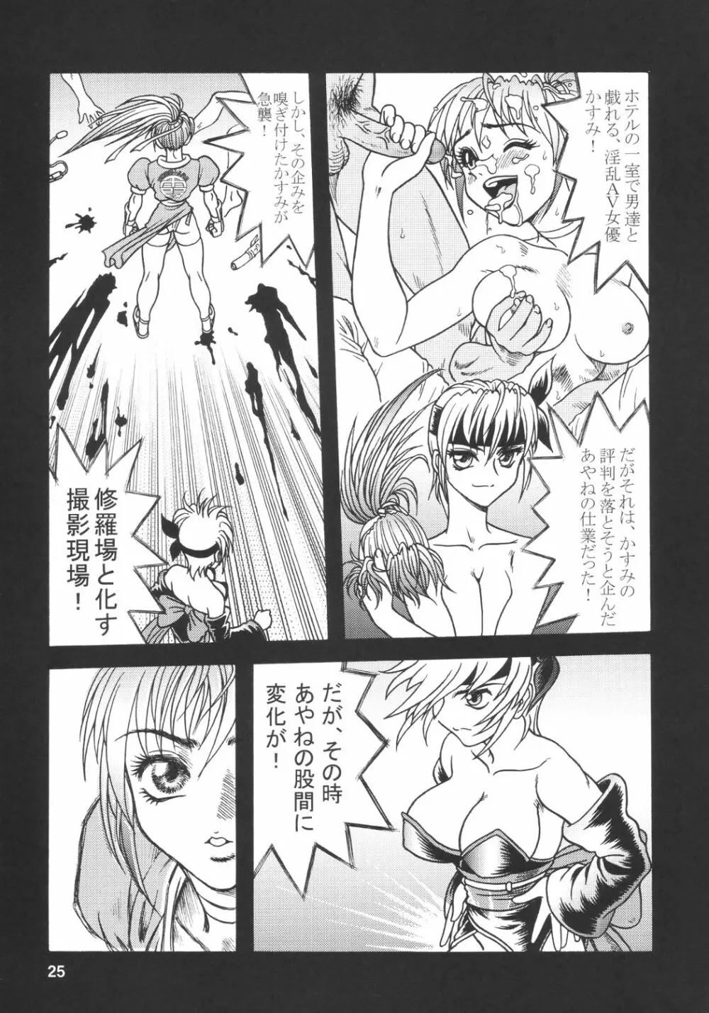 異風堂々 Page.23