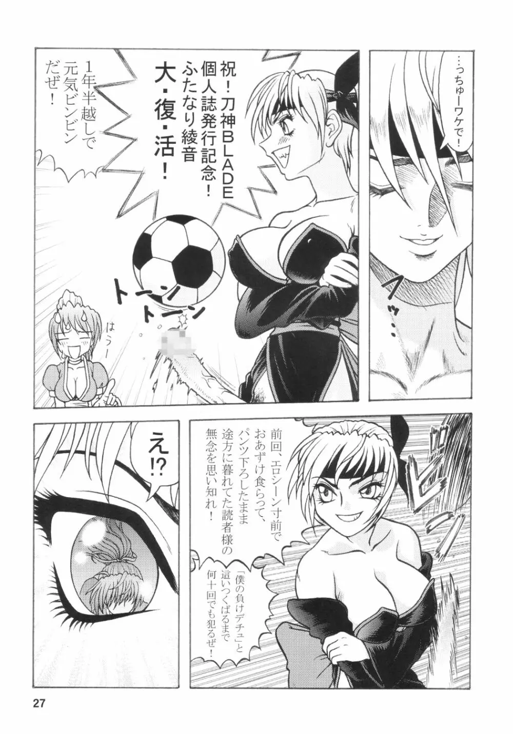 異風堂々 Page.25