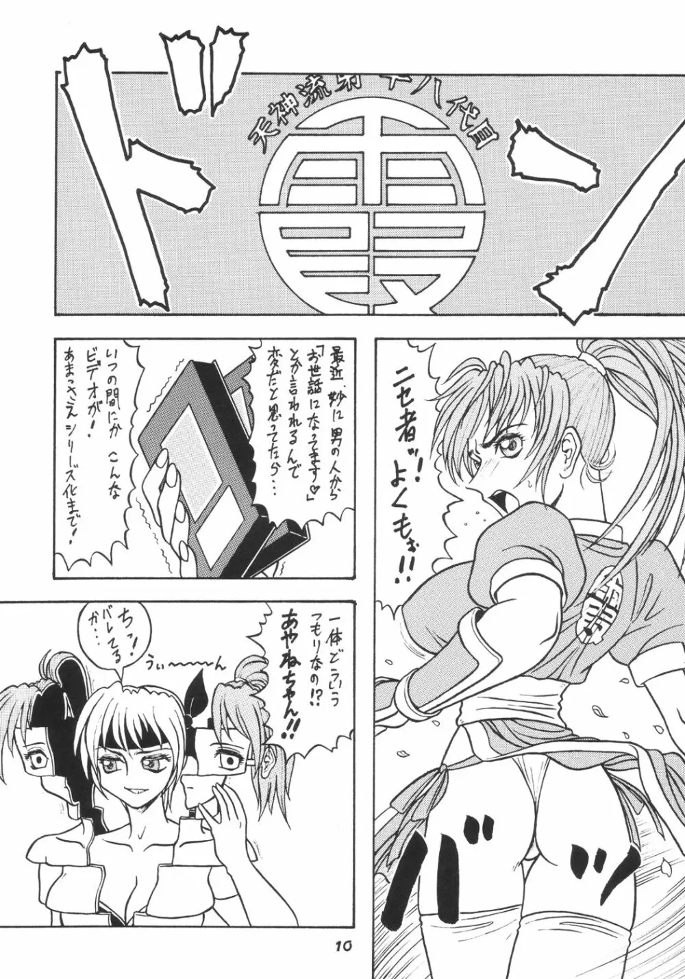 異風堂々 Page.8