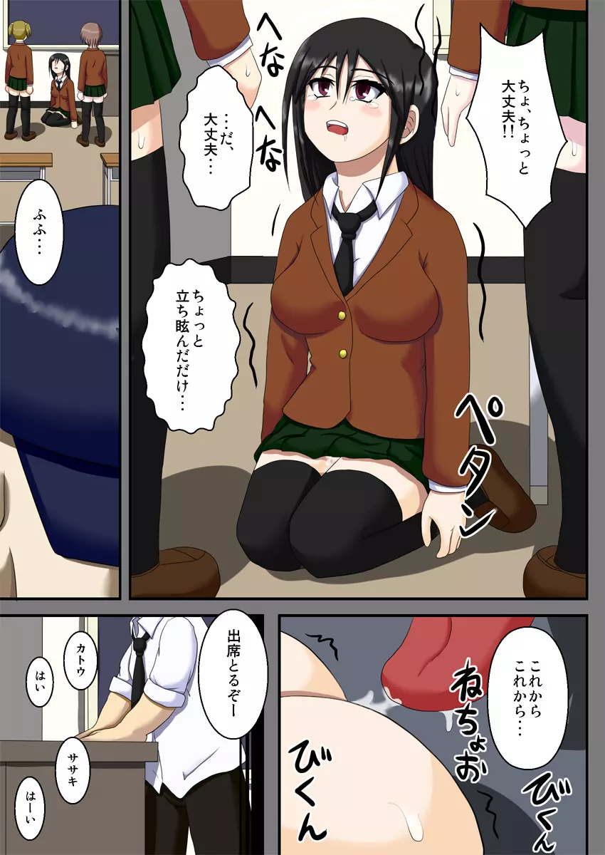 空間転移ヴァギナゲート ~復讐の空間SEX!!~ Page.11