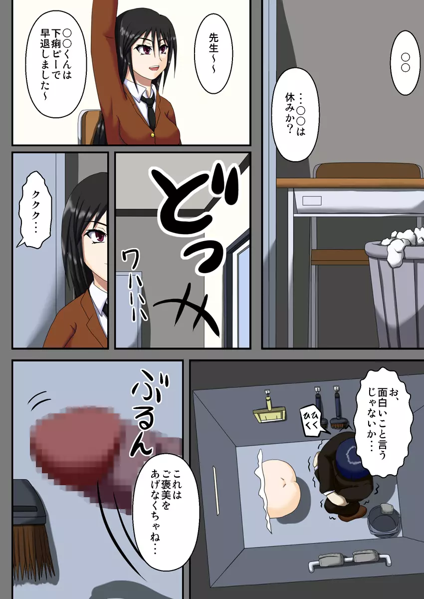空間転移ヴァギナゲート ~復讐の空間SEX!!~ Page.12