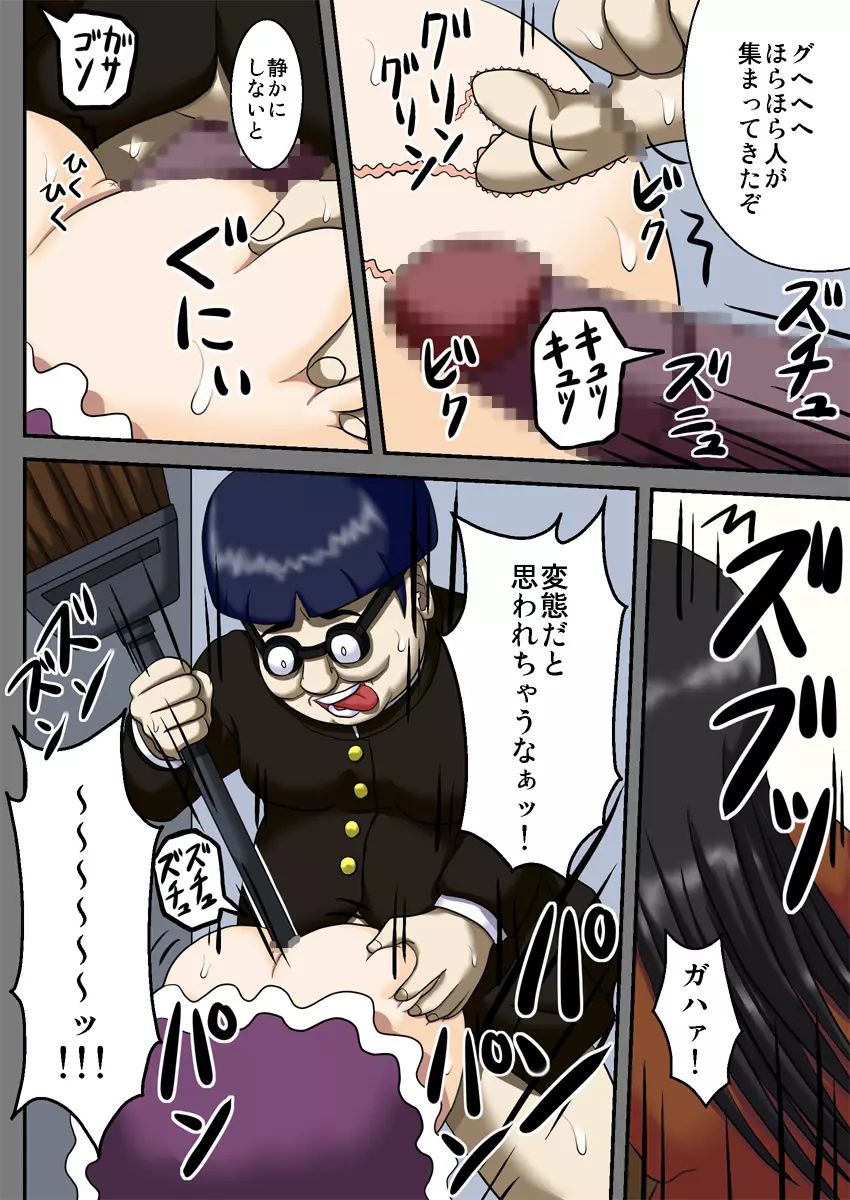 空間転移ヴァギナゲート ~復讐の空間SEX!!~ Page.18