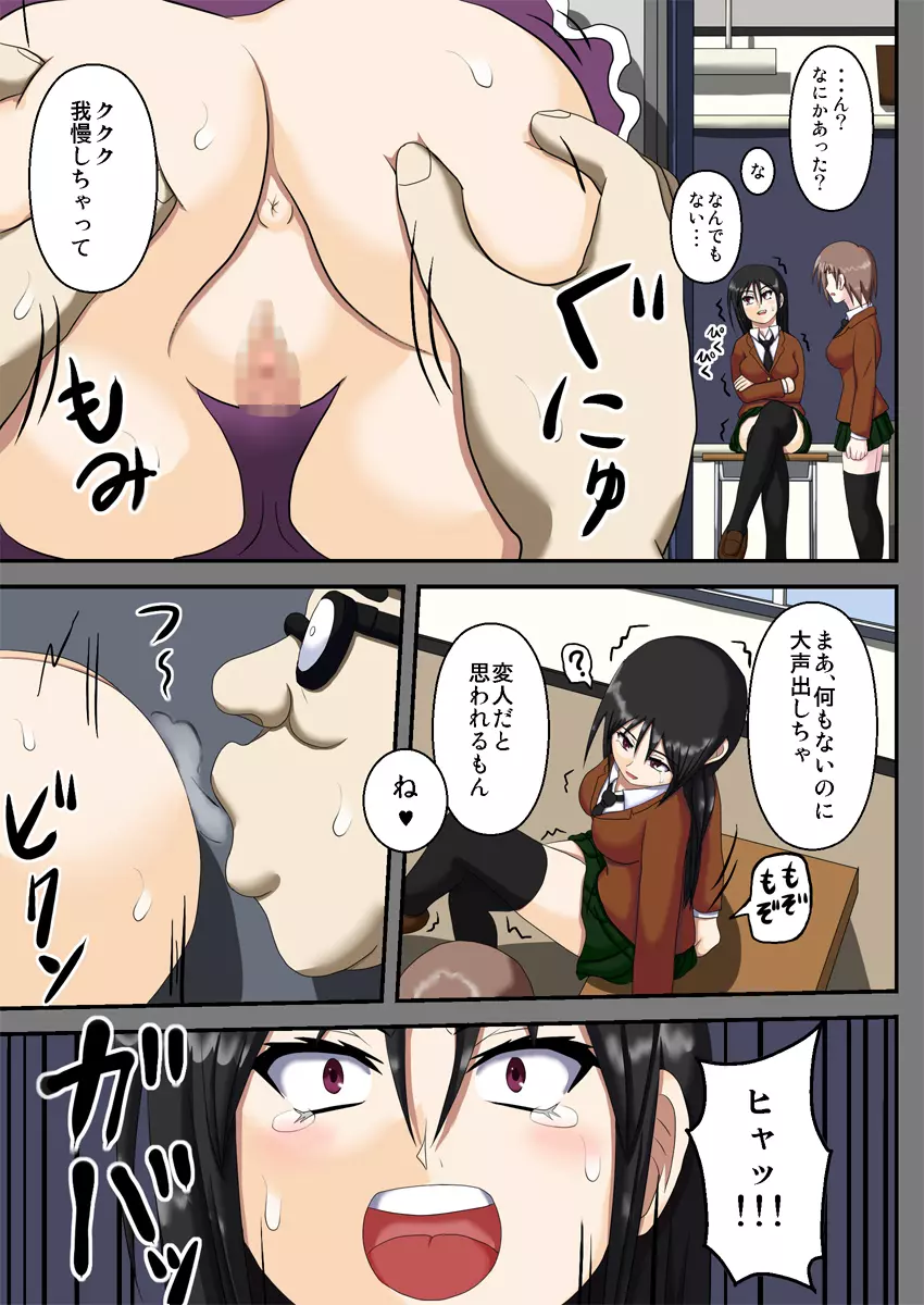 空間転移ヴァギナゲート ~復讐の空間SEX!!~ Page.7