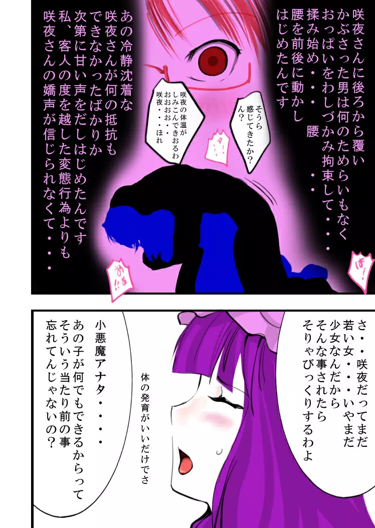 夜に咲く花 Page.20