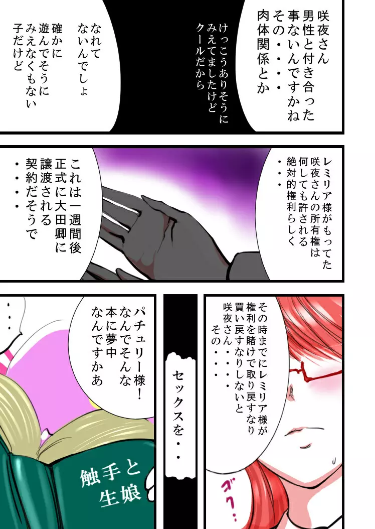 夜に咲く花 Page.21