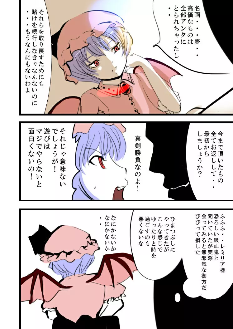 夜に咲く花 Page.6