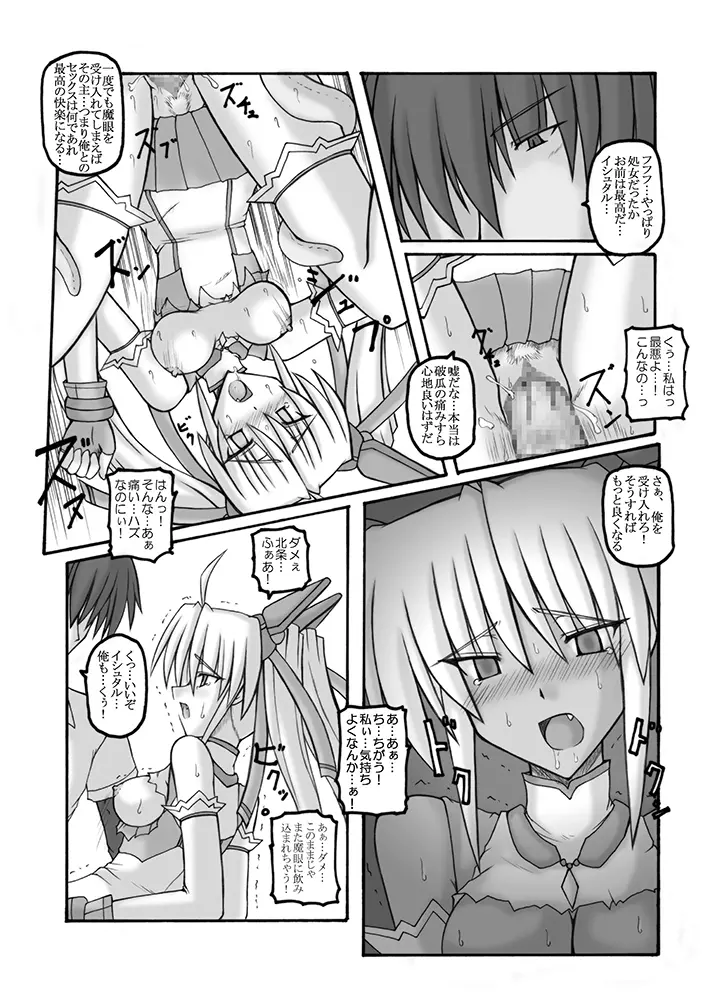 Saint Angel Eleme☆Sephia Page.111