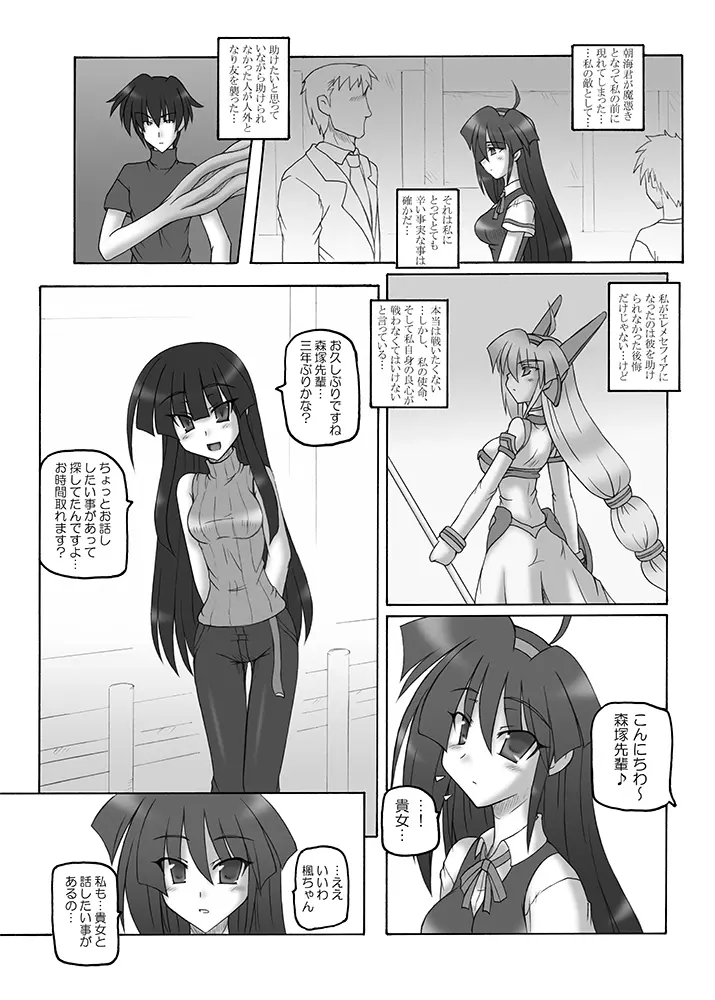 Saint Angel Eleme☆Sephia Page.132