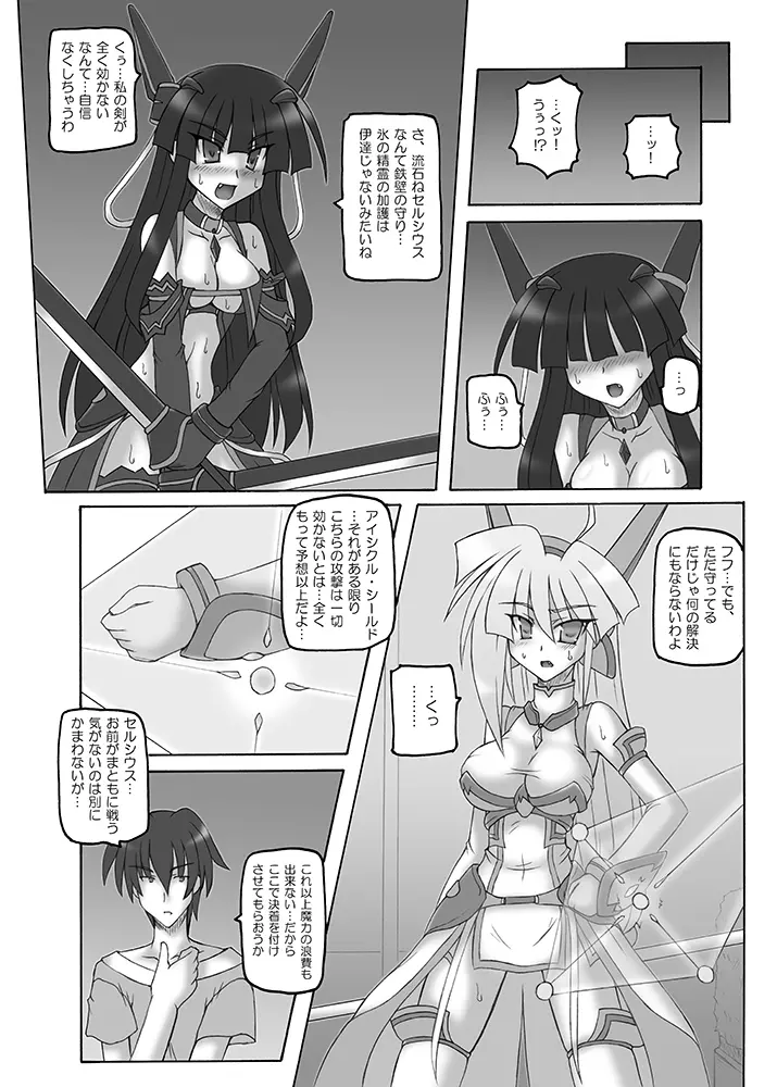 Saint Angel Eleme☆Sephia Page.140