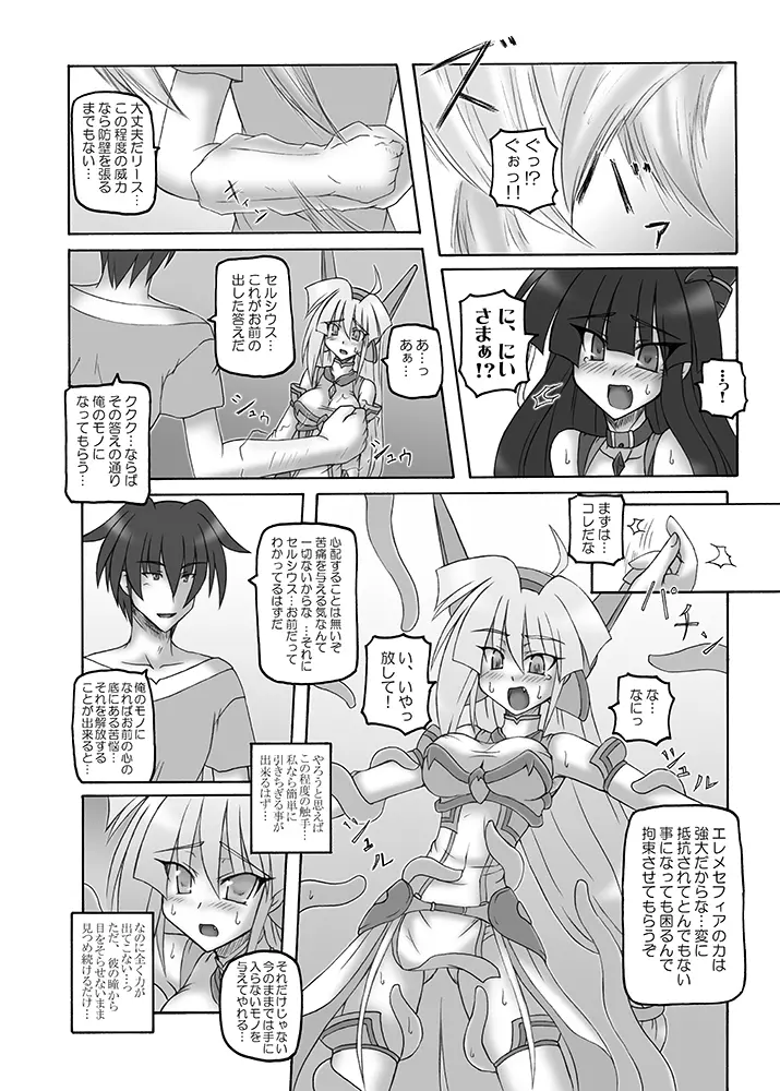 Saint Angel Eleme☆Sephia Page.142