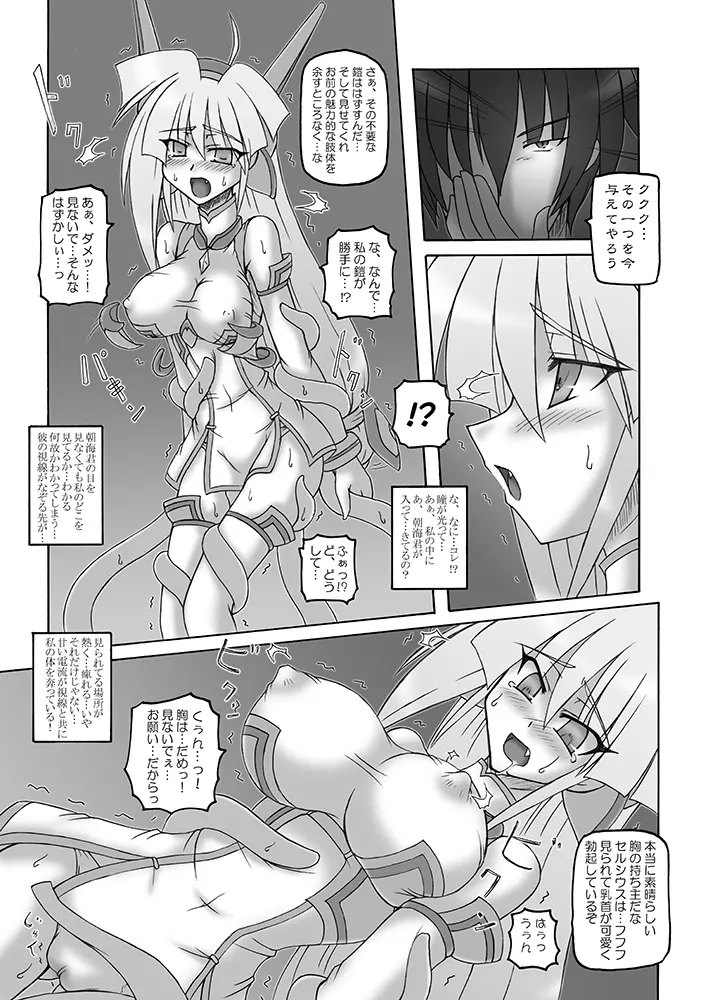 Saint Angel Eleme☆Sephia Page.143