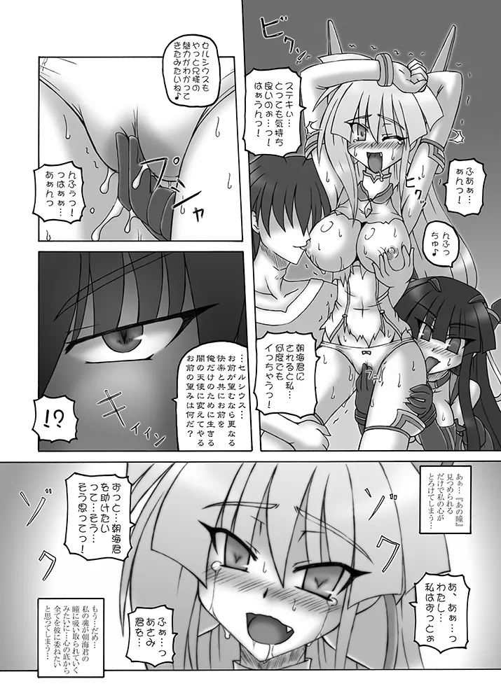 Saint Angel Eleme☆Sephia Page.150