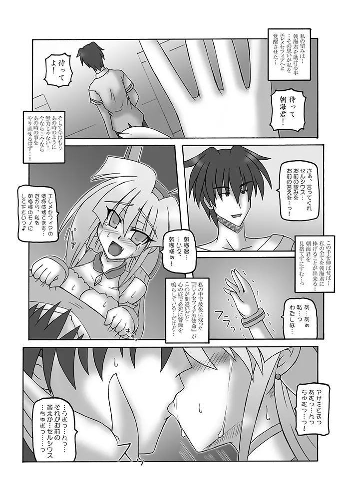 Saint Angel Eleme☆Sephia Page.151