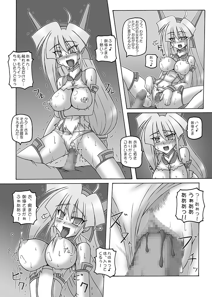 Saint Angel Eleme☆Sephia Page.153