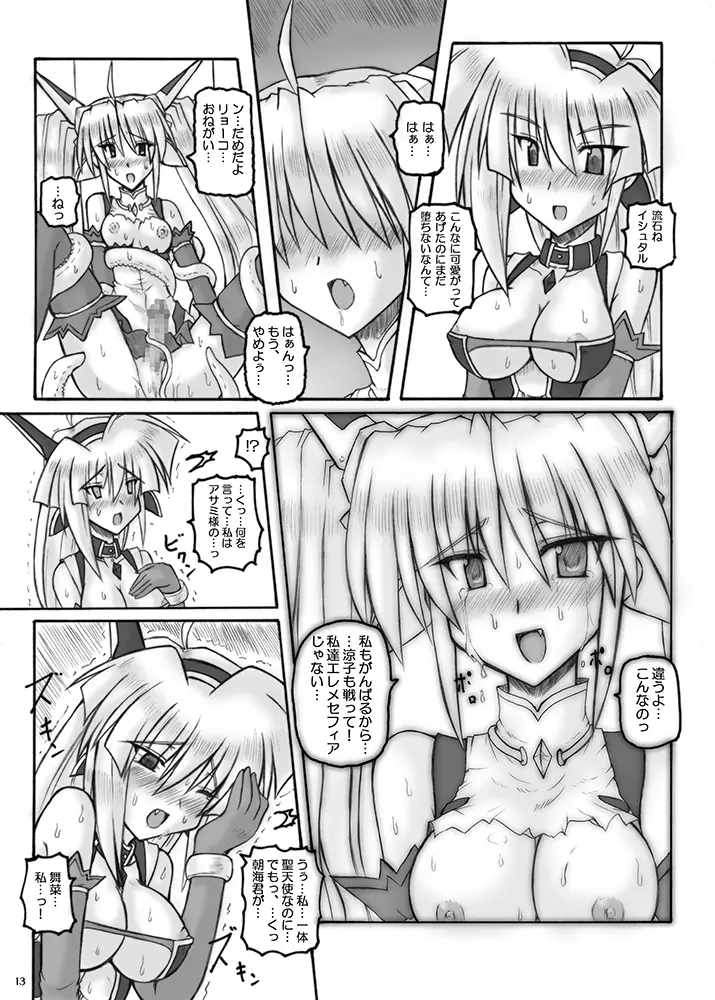 Saint Angel Eleme☆Sephia Page.176