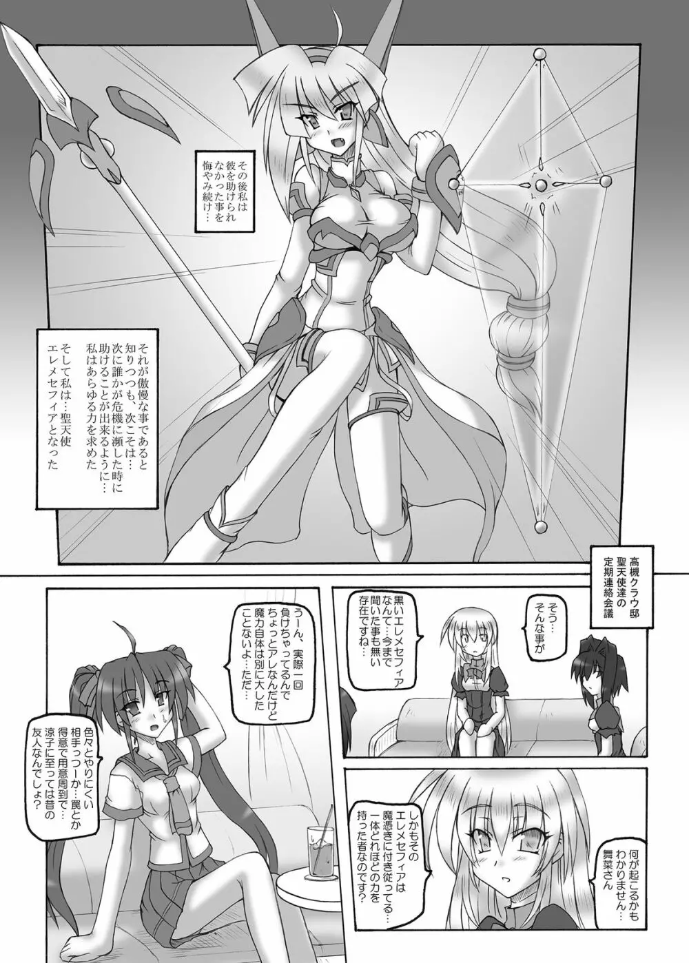 Saint Angel Eleme☆Sephia Page.35