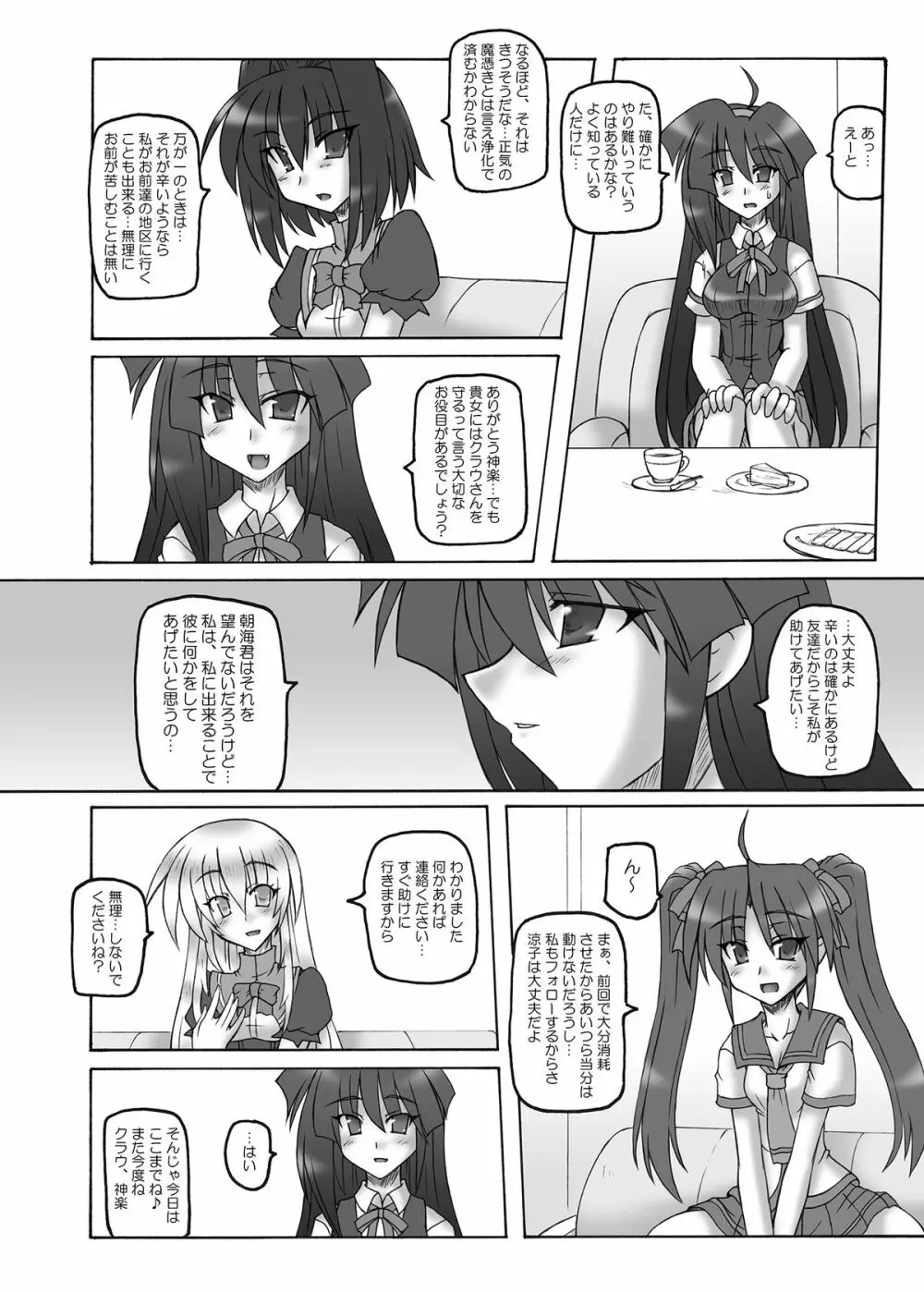 Saint Angel Eleme☆Sephia Page.36