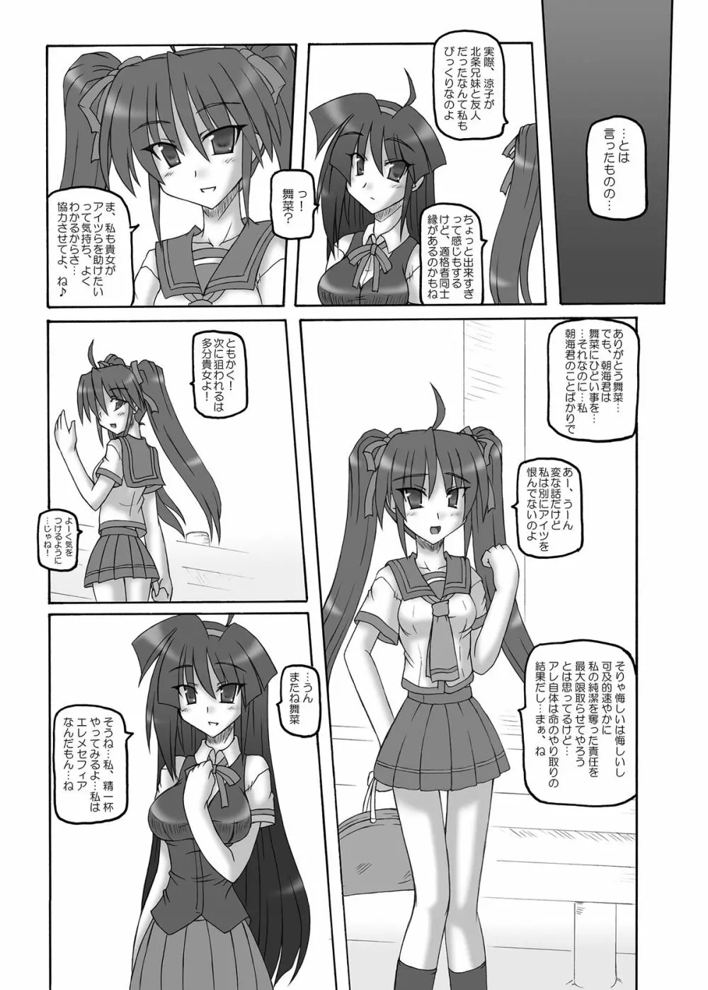 Saint Angel Eleme☆Sephia Page.37