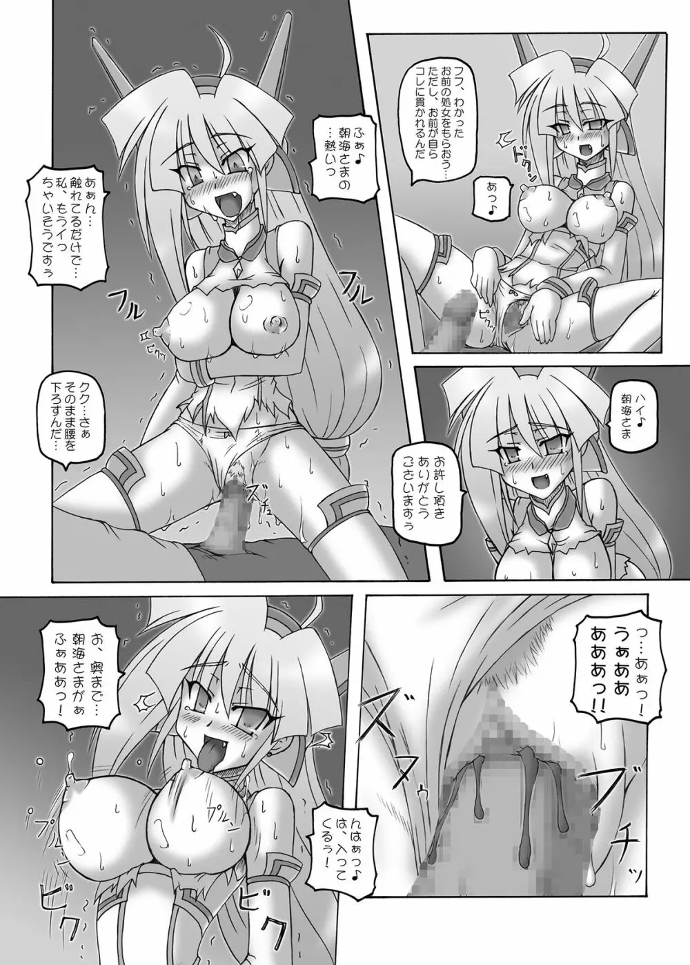 Saint Angel Eleme☆Sephia Page.59