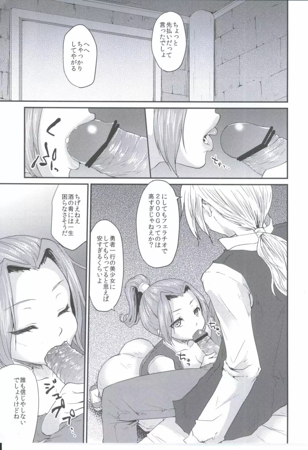 ゆうわくのけん Page.2