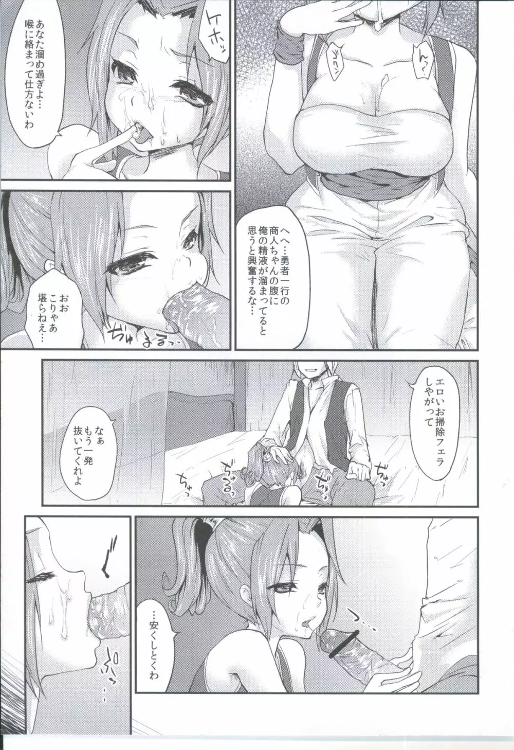 ゆうわくのけん Page.4