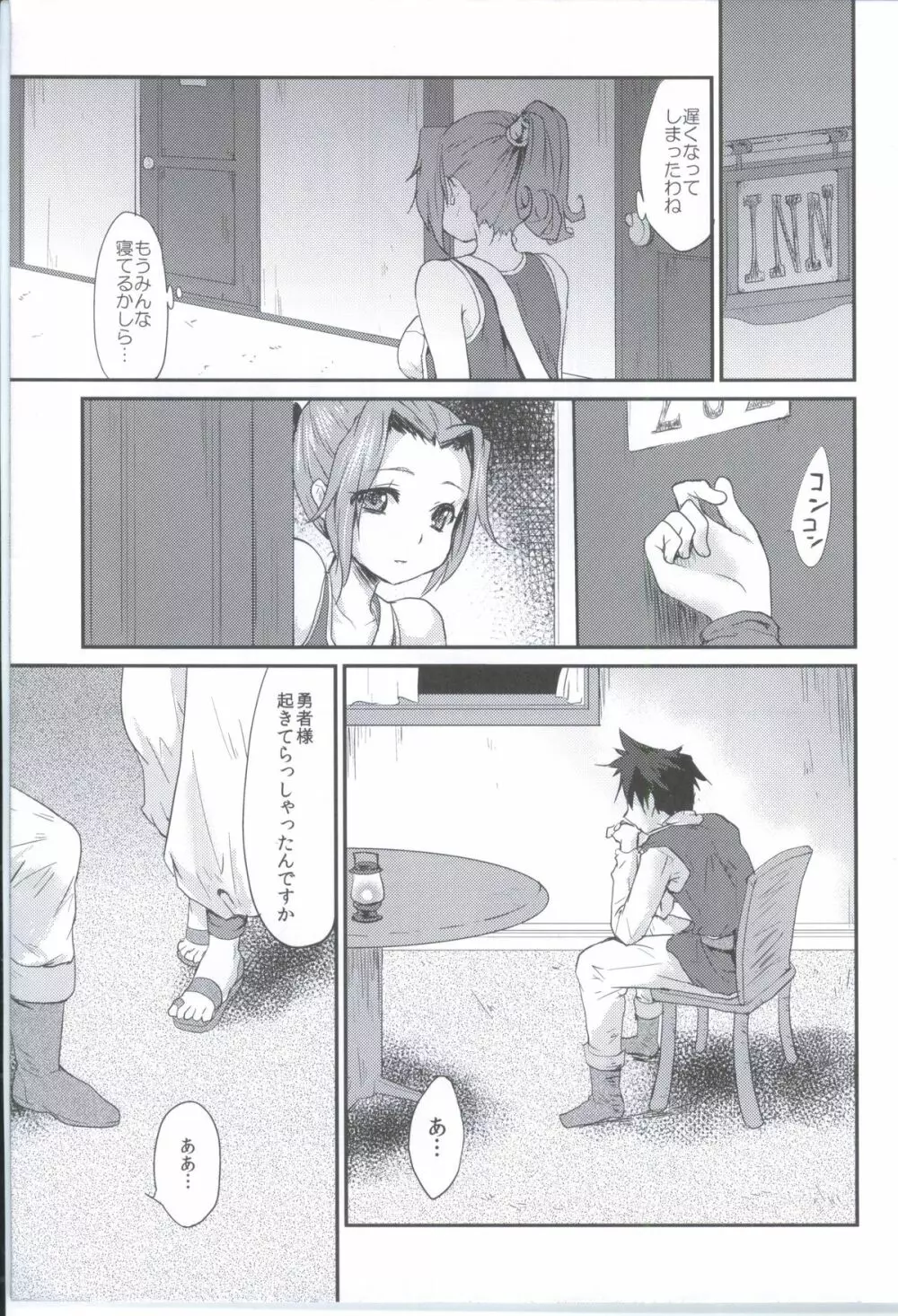 ゆうわくのけん Page.8