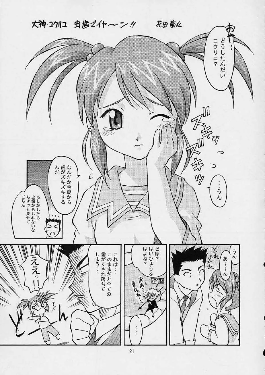 TIMTIMマシン12号 Page.20