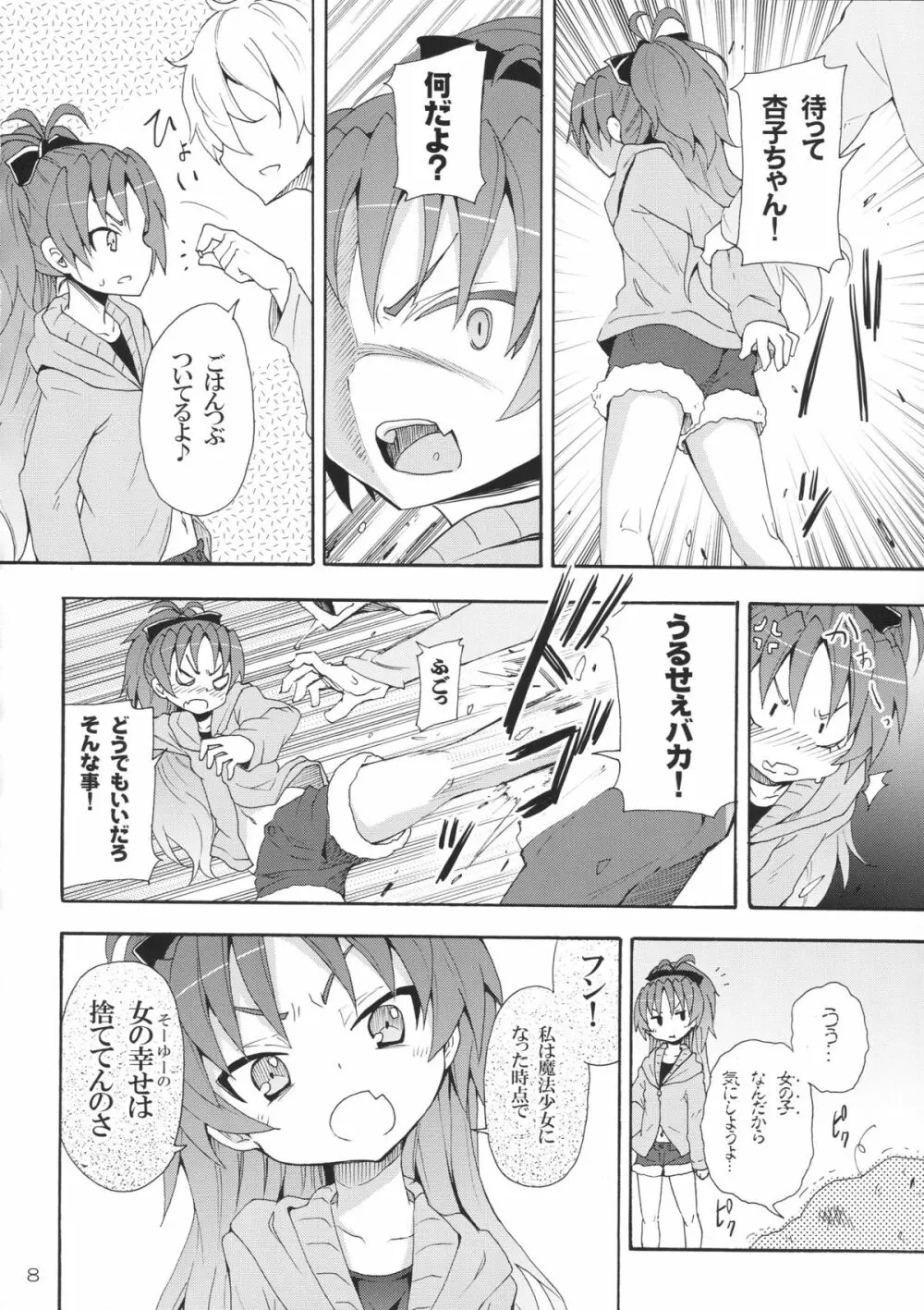 杏子と愛しのバカヤロウ Page.7