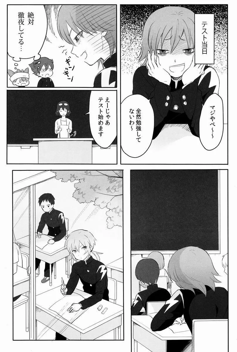 たいへんよくできました。 Page.12